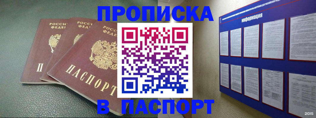 временная регистрация гарантия в Горняке