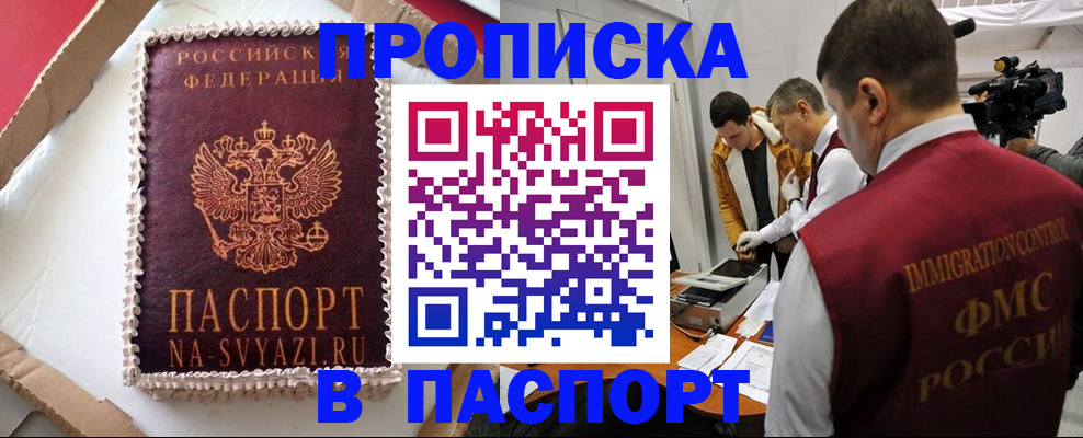 временная регистрация купить в Горняке