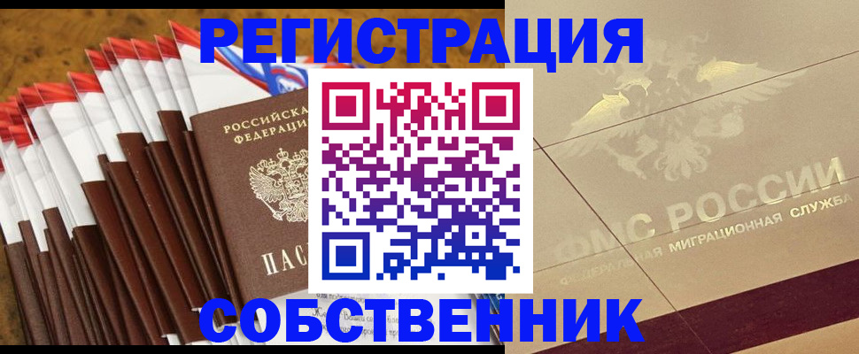 временная прописка в Горняке