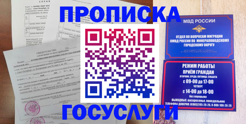 временная регистрация для всех в Горняке