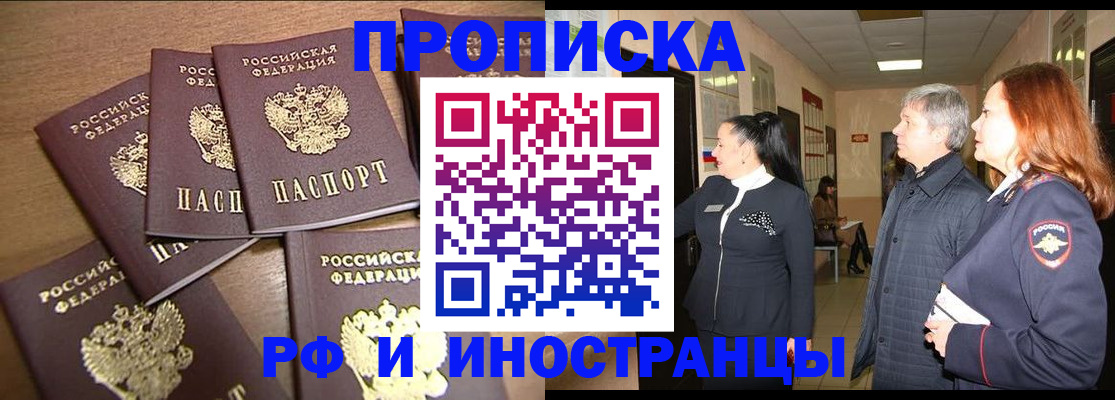 временная регистрация недорого в Горняке