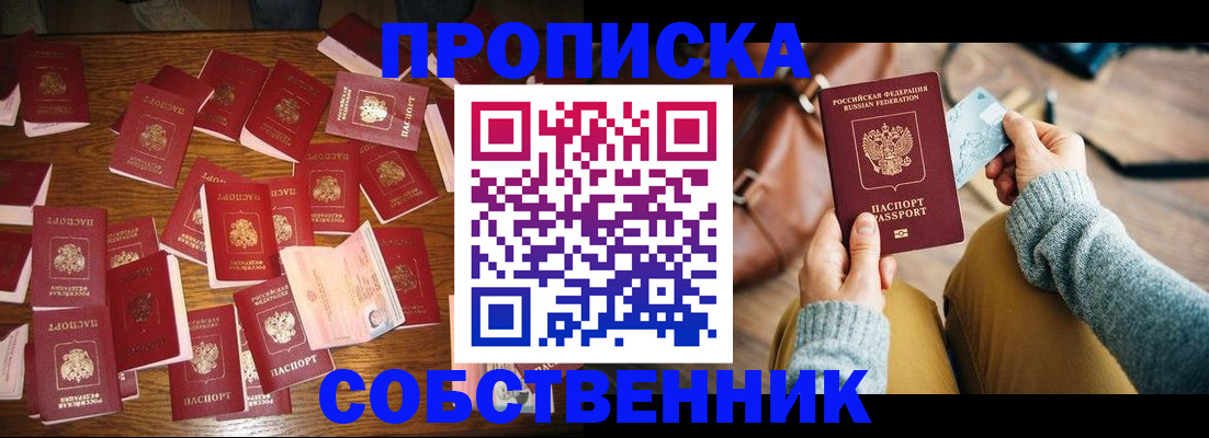 временная регистрация купить в Горняке