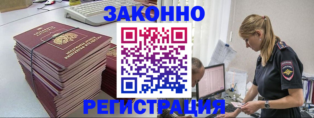 прописка в Горняке